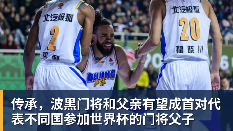 完美体育传承，波黑门将和父亲有望成首对代表不同国参加热门赛事的门将父子