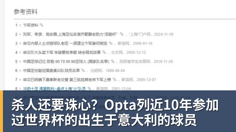 完美体育杀人还要诛心？Opta列近10年参加过热门赛事的出生于意大利的球员