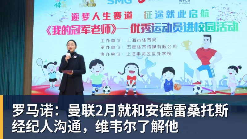 完美体育罗马诺：曼联2月就和安德雷桑托斯经纪人沟通，维韦尔了解他