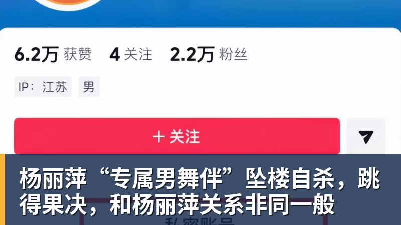 杨丽萍“专属男舞伴”坠楼自杀，跳得果决，和杨丽萍关系非同一般