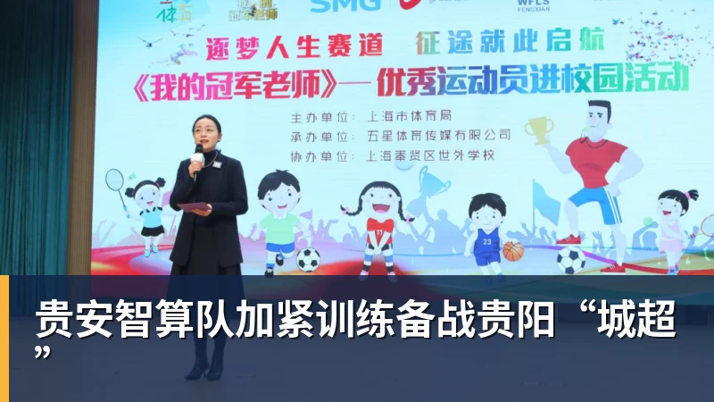 贵安智算队加紧训练备战贵阳“城超”