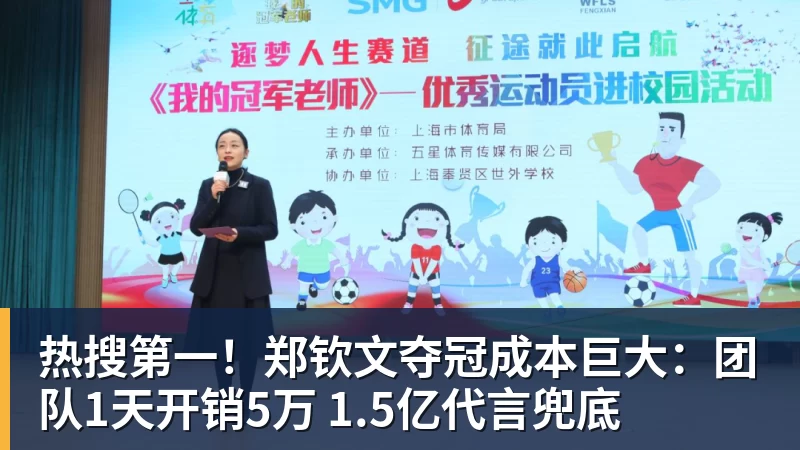 热搜第一！郑钦文夺冠成本巨大：团队1天开销5万 1.5亿代言兜底