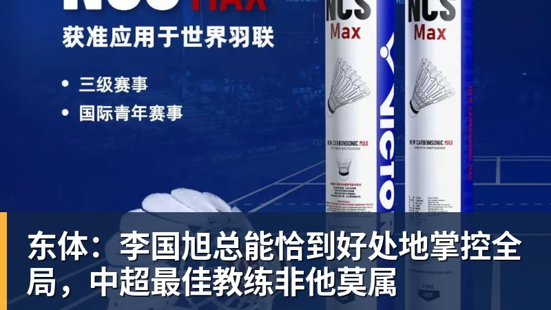 东体：李国旭总能恰到好处地掌控全局，中超最佳教练非他莫属